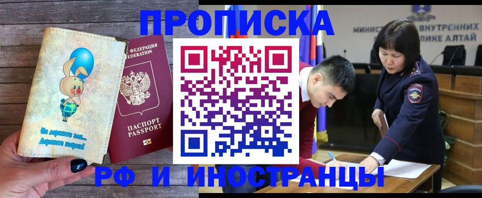 временная регистрация купить в Иркутске