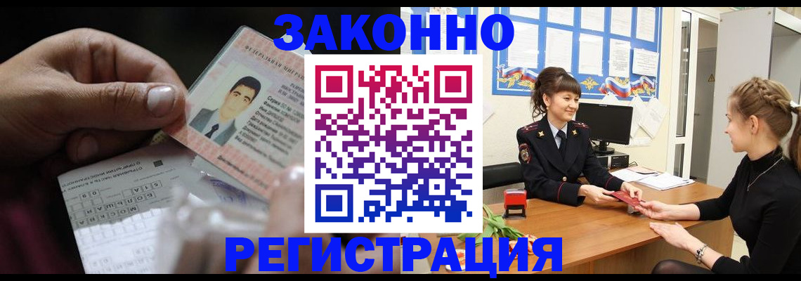 временная прописка в Иркутске