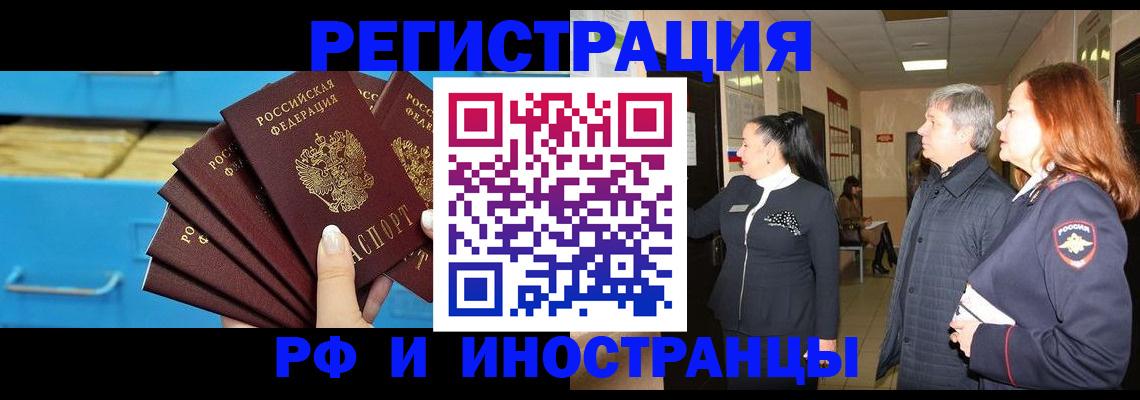 прописка в Иркутске