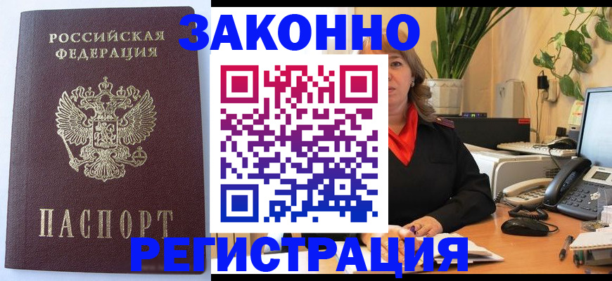 временная прописка в Иркутске