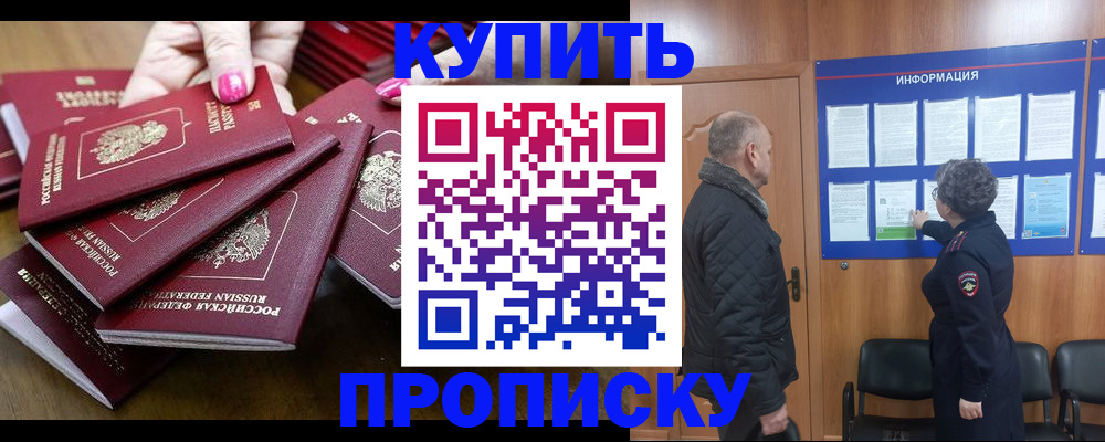прописка штамп в Иркутске