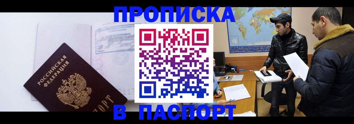 временная регистрация купить в Иркутске