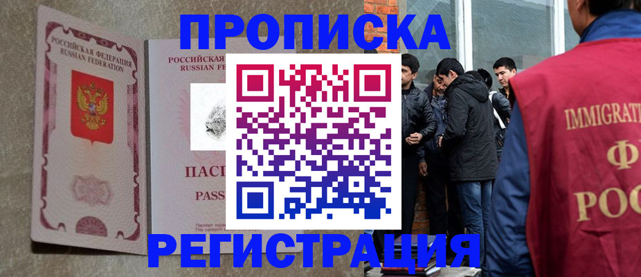 временная регистрация надежно в Иркутске