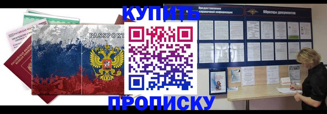 прописка в квартире в Иркутске