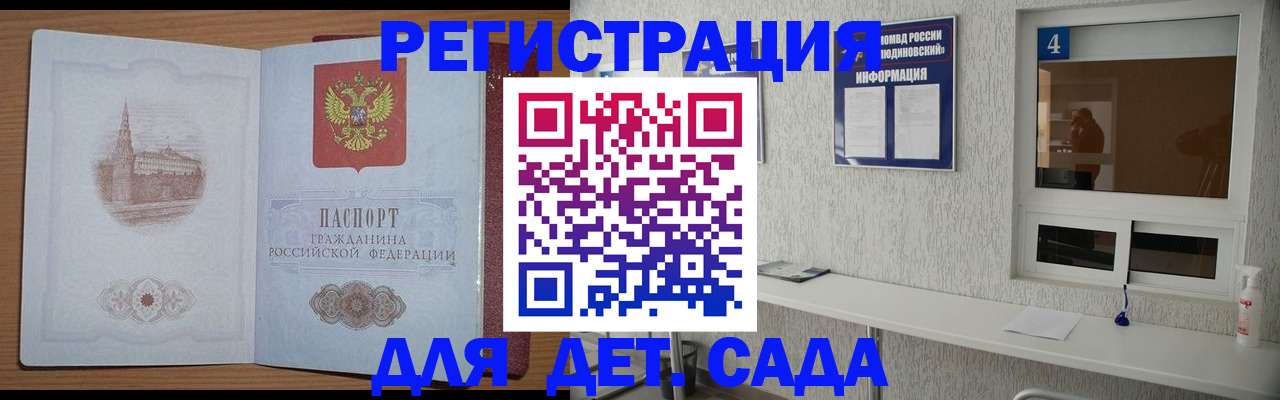 прописка от собственника в Иркутске