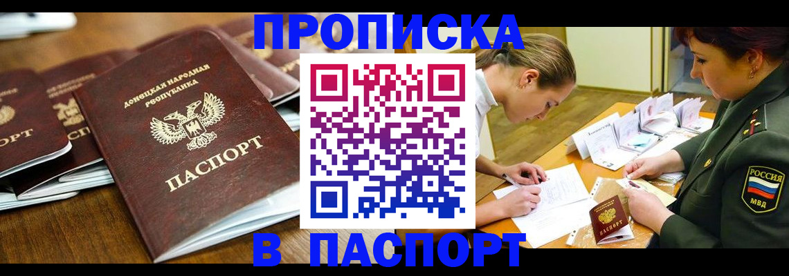 временная прописка в Иркутске